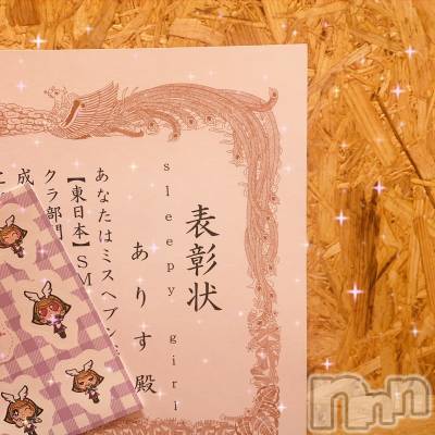 新潟手コキ sleepy girl(スリーピーガール) ありすちゃん(23)の1月9日写メブログ「芸能人レベルです。」