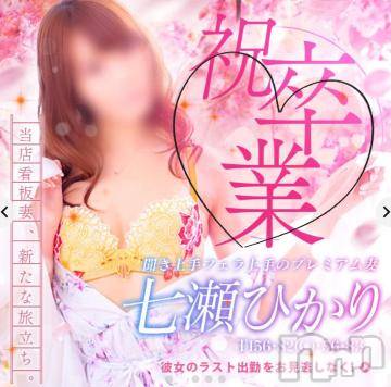新潟人妻デリヘル新潟の可憐な妻たち～秘密の逢瀬～(ニイガタノカレンナツマタチ～ヒミツノオウセ～) 田中 みさ(30)の9月3日写メブログ「ご卒業おめでとうございます🌸💕」