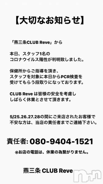 Х顦CLUB Reve-졼-(֥졼)  2021ǯ531̥֥֡ڤʤΤ餻ۡ