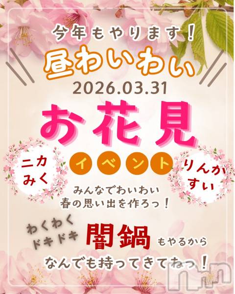 �����������������åȥС���ȥ����졡�襤�襤(��ȥ��ҥ��С��磻�磻) �� 2026ǯ3��29���̥�֥�������ǯ����🎆 ��襤�襤�����ָ����٥��🌸🌸��