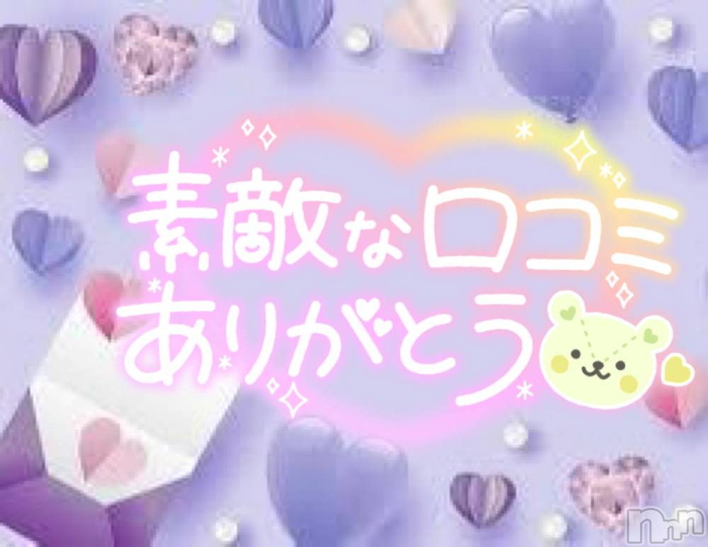 長岡デリヘルBIANCA～主人の知らない私～長岡店(ビアンカナガオカテン) 南野　ゆあん(34)の2月11日写メブログ「口コミありがとうございました❤️」