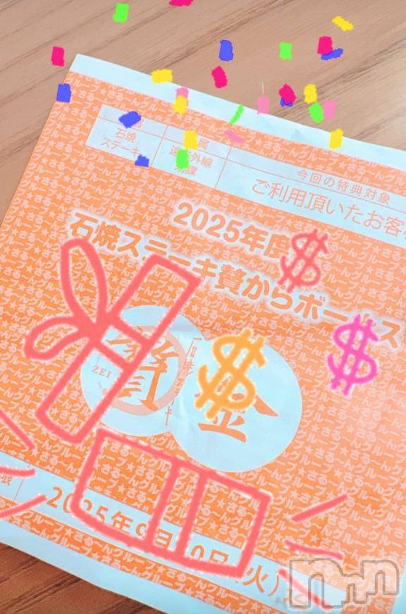 長岡人妻デリヘルBIANCA～主人の知らない私～長岡店(ビアンカナガオカテン) 南野　ゆあん(34)の8月1日写メブログ「ボーナスわ～い🥰」