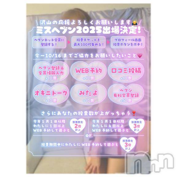長岡デリヘルBIANCA～主人の知らない私～長岡店(ビアンカナガオカテン) 南野　ゆあん(34)の9月19日写メブログ「【ミスヘブン】チケット最大100枚！！」