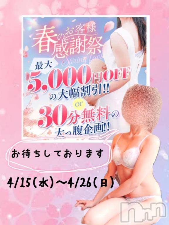 長岡デリヘルBIANCA～主人の知らない私～長岡店(ビアンカナガオカテン) 南野　ゆあん(34)の4月18日写メブログ「⭐️イベント⭐️」