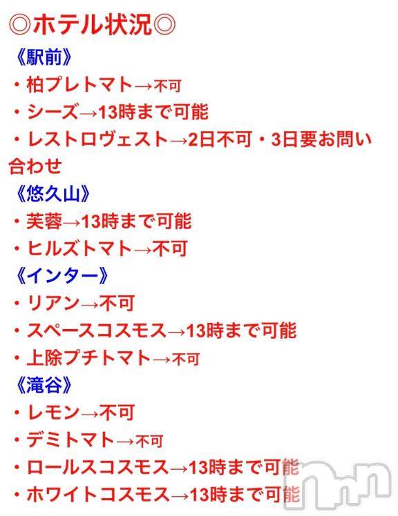 長岡デリヘルBIANCA～主人の知らない私～長岡店(ビアンカナガオカテン) 南野　ゆあん(34)の8月3日写メブログ「ホテル❤️」