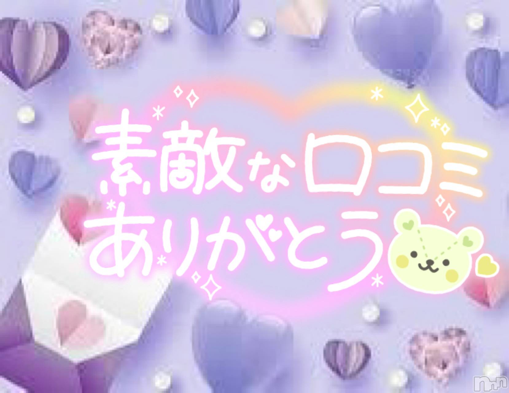 長岡デリヘルBIANCA～主人の知らない私～長岡店(ビアンカナガオカテン)南野　ゆあん(34)の2026年2月11日写メブログ「口コミありがとうございました❤️」