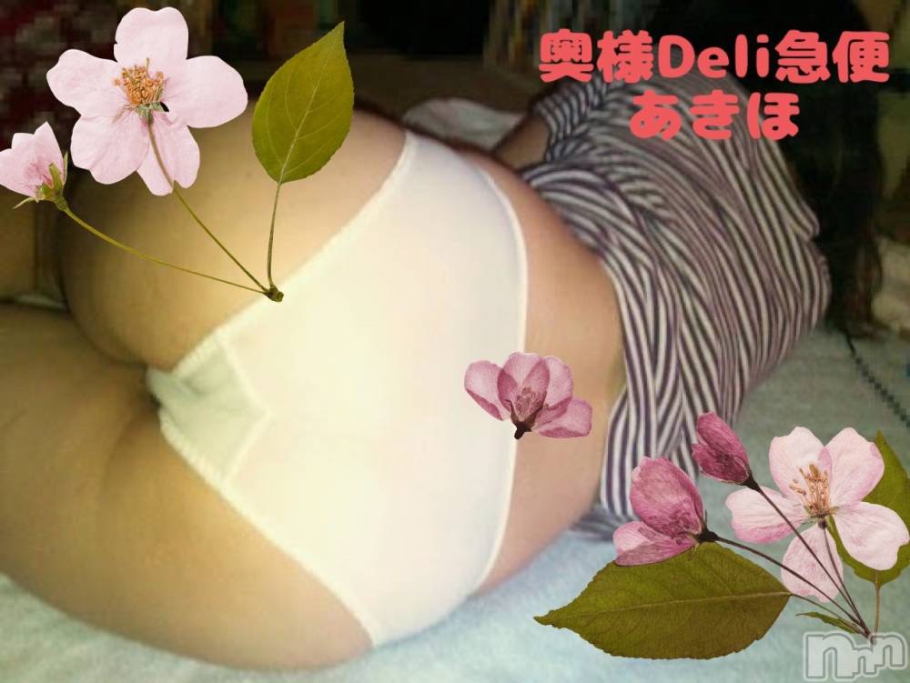 上越デリヘル上越最安値！奥様Deli急便(ジョウエツサイヤスネ！オクサマデリキュウビン) 熟女エロパワー全開　あきほ(54)の4月6日写メブログ「出勤したよ❤17時受付終了あきほは満開」