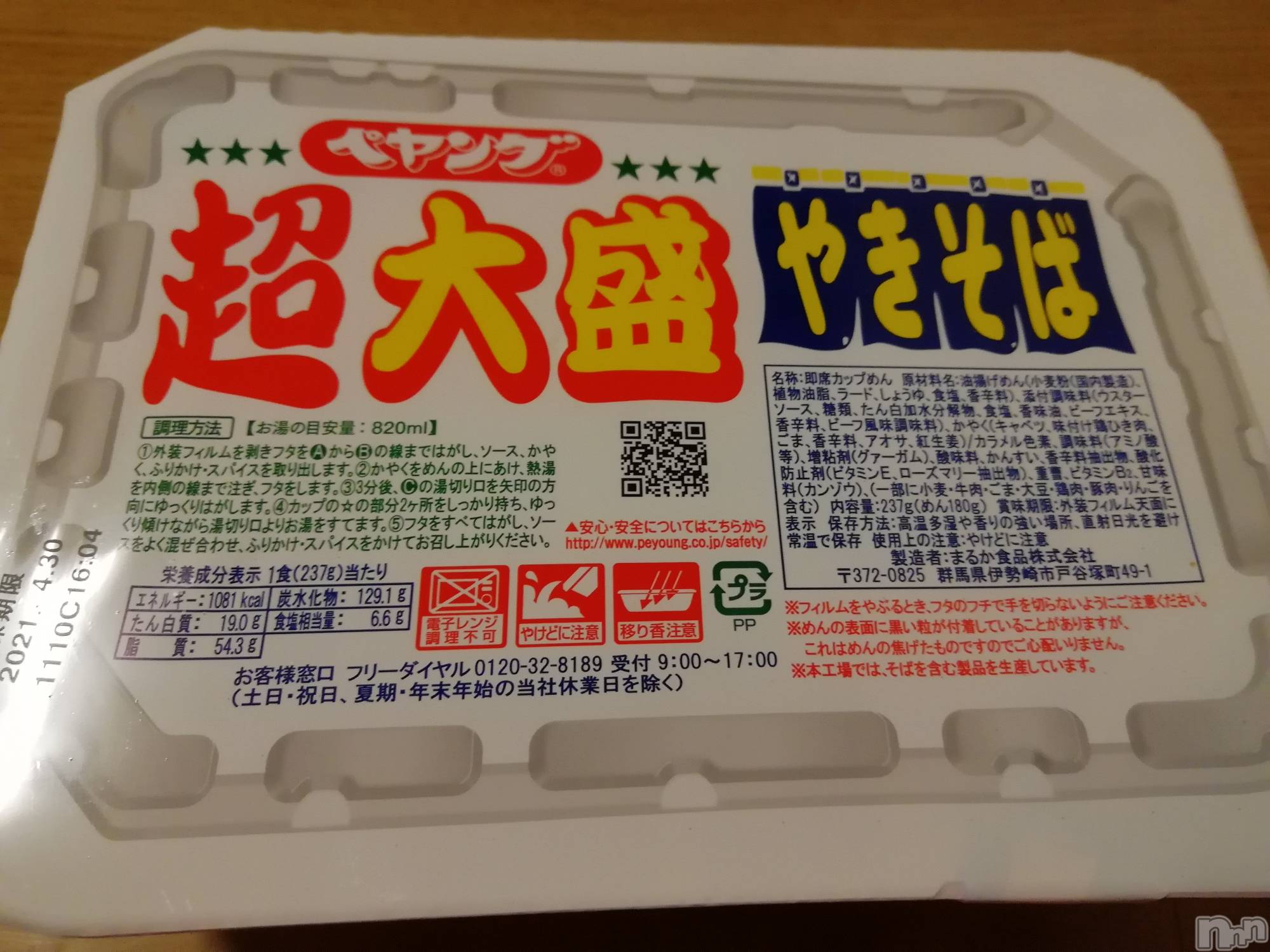 上越デリヘル上越最安値！奥様Deli急便(ジョウエツサイヤスネ！オクサマデリキュウビン)熟女エロパワー全開　あきほ(54)の2020年12月3日写メブログ「予約待ってるよ」