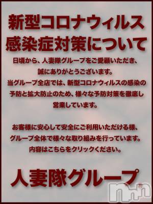 コロナ防止(30) 身長160cm、スリーサイズB85(D).W60.H85。松本発人妻デリヘル 松本人妻隊(マツモトヒトヅマタイ)在籍。