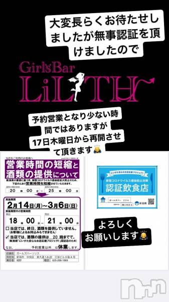 ����������ʥå��������륺�С�Girls  Bar  LiLiTH(�����륺�С���ꥹ) �� 2022ǯ2��15���̥�֥�����ͽ��ĶȺƳ���