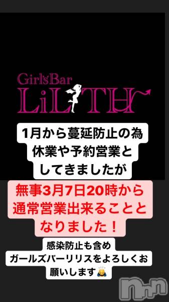����������ʥå��������륺�С�Girls  Bar  LiLiTH(�����륺�С���ꥹ) �� 2022ǯ3��5���̥�֥�����3��7������ĶȺƳ���