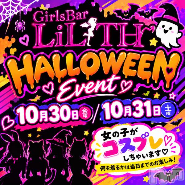 ����������ʥå��������륺�С�Girls  Bar  LiLiTH(�����륺�С���ꥹ) �� 2026ǯ10��28���̥�֥����֥ϥ������󥤥٥�ȡ���