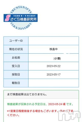 上田発人妻デリヘル人妻華道 上田店(ヒトヅマハナミチウエダテン)【熟女】小雪(49)の2023年5月22日写メブログ「必要？不要？」