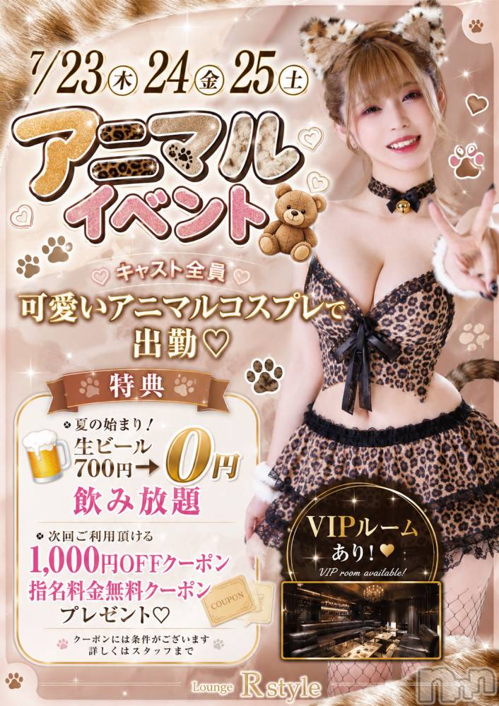 ��Į����Х��顦�����Lounge R Style(�饦�󥸥����륹������) �ܥ���7��23���̥�֥�������������3���֥��٥�ȤǤ�🩷��