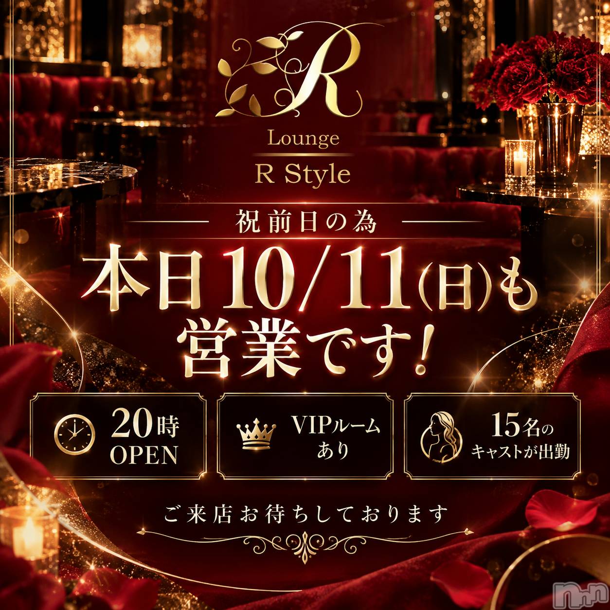 ��Į����Х��顦�����Lounge R Style(�饦�󥸥����륹������) ��2026ǯ10��11���̥�֥������������Ķȡ�