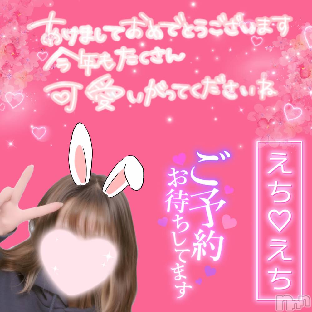 新潟手コキsleepy girl(スリーピーガール) あいらちゃん(22)の1月10日写メブログ「2023年🐰💞」