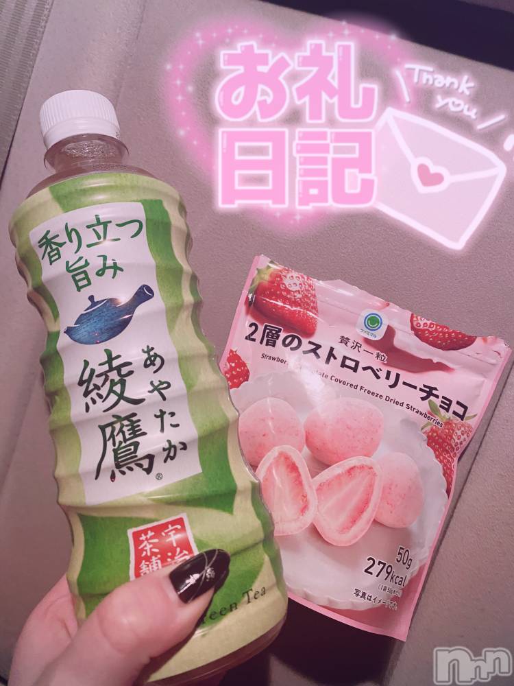 新潟手コキsleepy girl(スリーピーガール) あいらちゃん(22)の1月22日写メブログ「うれしかったぁ💗💗」