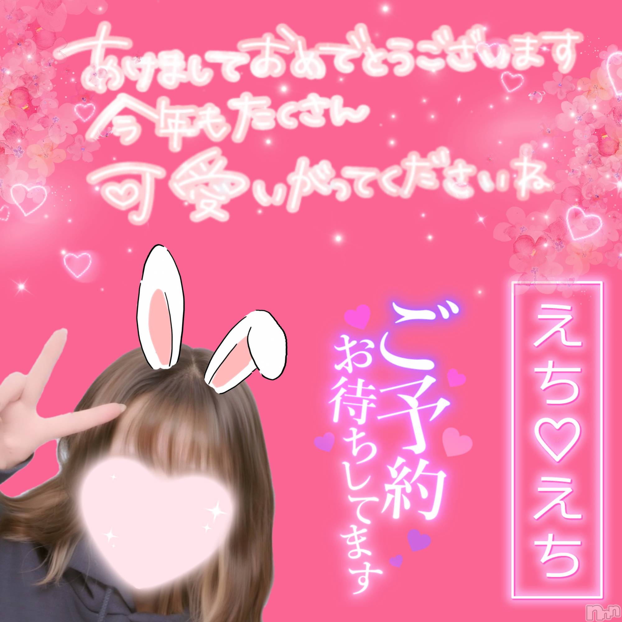 新潟手コキsleepy girl(スリーピーガール)あいらちゃん(20)の2023年1月10日写メブログ「2023年🐰💞」