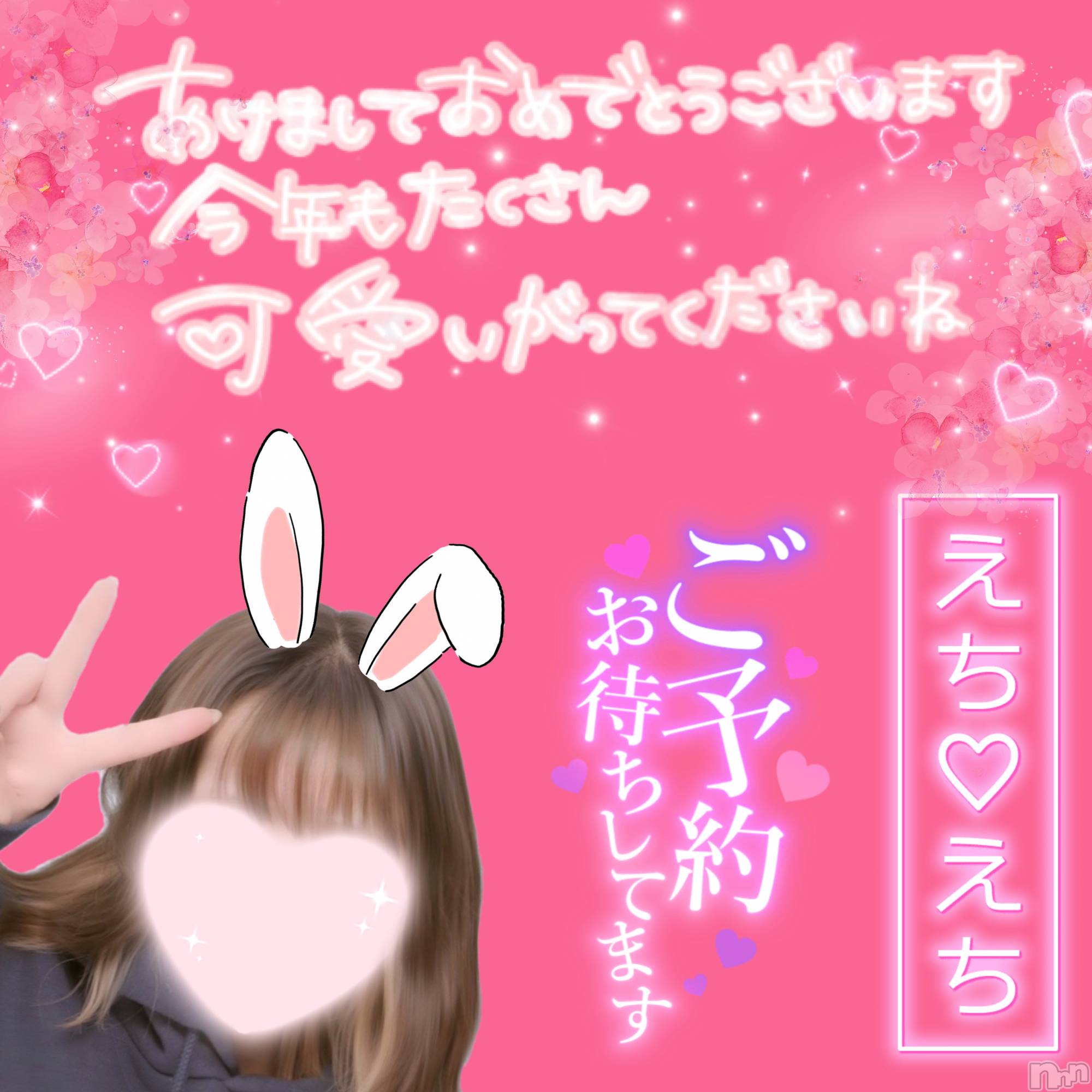 新潟手コキsleepy girl(スリーピーガール)あいらちゃん(22)の2023年1月10日写メブログ「2023年🐰💞」