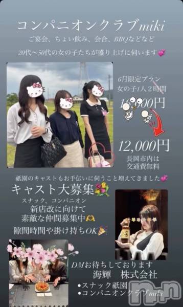Ĺ�����������襳��ѥ˥��󥯥�֥���ѥ˥��󥯥��miki(����ѥ˥��󥯥�֥ߥ�) �� 2026ǯ6��15���̥�֥�����🌷���Τ餻🌷��