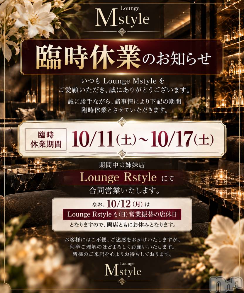 ��Į����Х��顦�����Lounge  M  Style(�饦�󥸥��ॹ������) �⤨�ޥޤ�10��12���̥�֥�����10/17(��)�ޤ�Rstyle�ǹ�Ʊ�ĶȤȤʤ�ޤ���