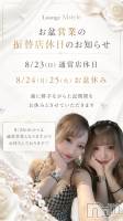 ��Į����Х��顦�����Lounge  M  Style(�饦�󥸥��ॹ������) �⤨�ޥޤ�8��24���̥�֥����֤��Τ餻��