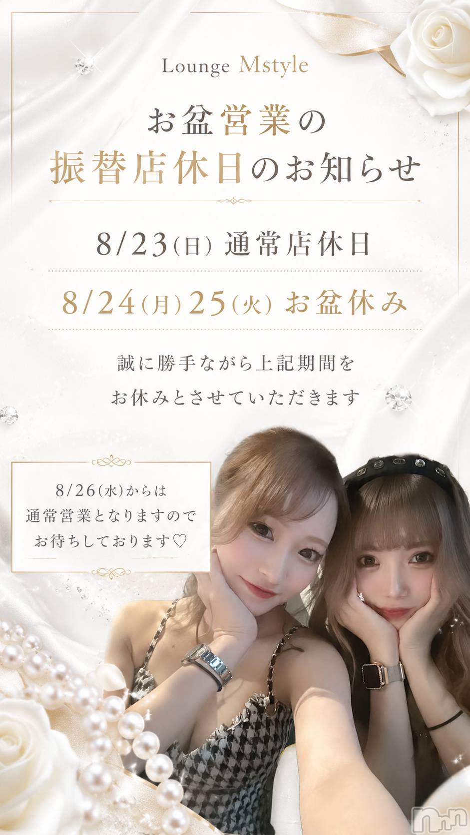 ��Į����Х��顦�����Lounge  M  Style(�饦�󥸥��ॹ������) ��2026ǯ8��24���̥�֥����֤��Τ餻��