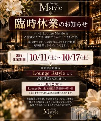 ��Į����Х��顦�����Lounge  M  Style(�饦�󥸥��ॹ������) �⤨�ޥޤ�10��12���̥�֥�����10/17(��)�ޤ�Rstyle�ǹ�Ʊ�ĶȤȤʤ�ޤ���