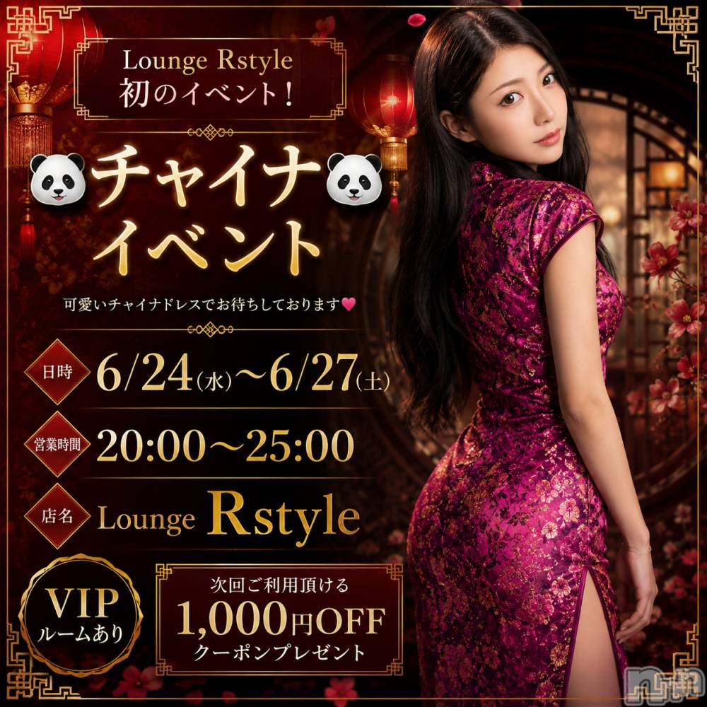��Į����Х��顦�����Lounge R Style(�饦�󥸥����륹������) ���� ��Ĺ��6��22���̥�֥����֥��٥�ȹ���🙌🏻‪💕︎︎��