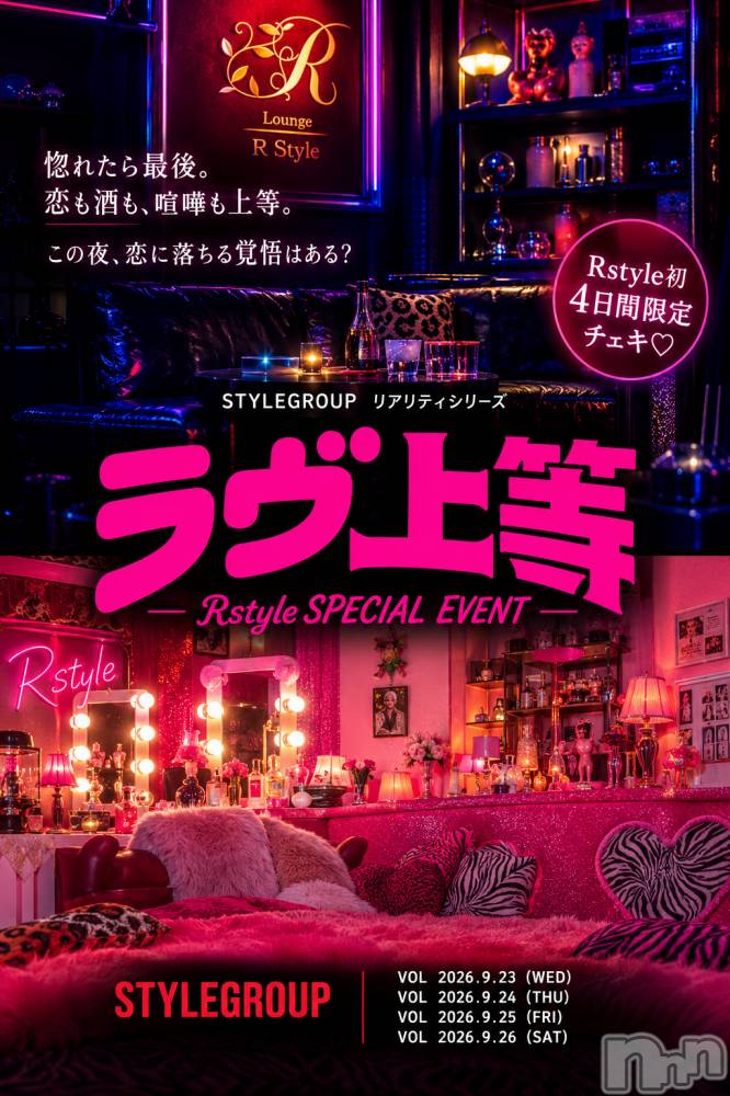 ��Į����Х��顦�����Lounge R Style(�饦�󥸥����륹������) ���� ��Ĺ��9��23���̥�֥����֤����롢���������и�Ϥ��롩��