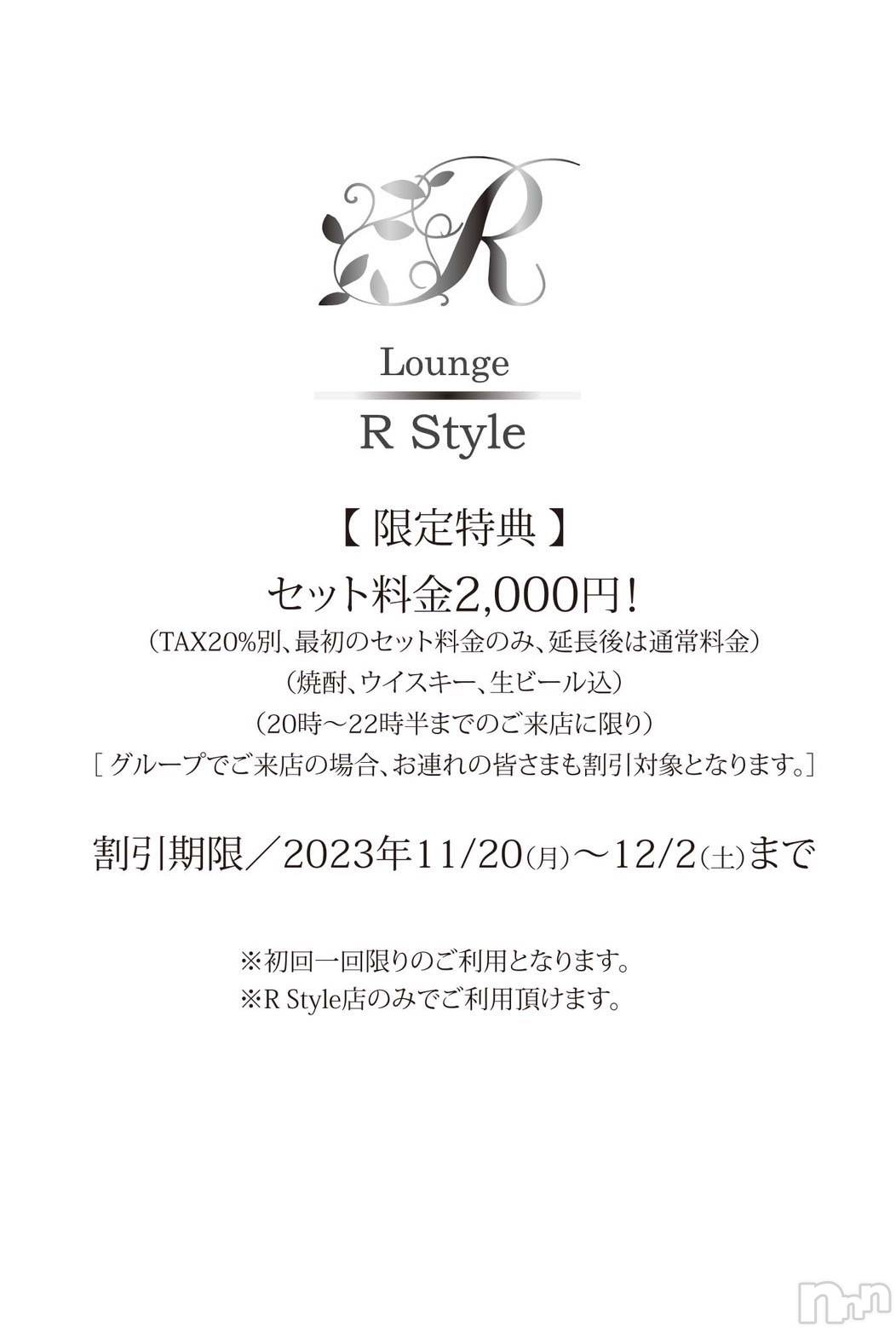 ĮХ顦Lounge R Style(饦󥸥륹) 2023ǯ1120ֺ̥֥ǯ‼️