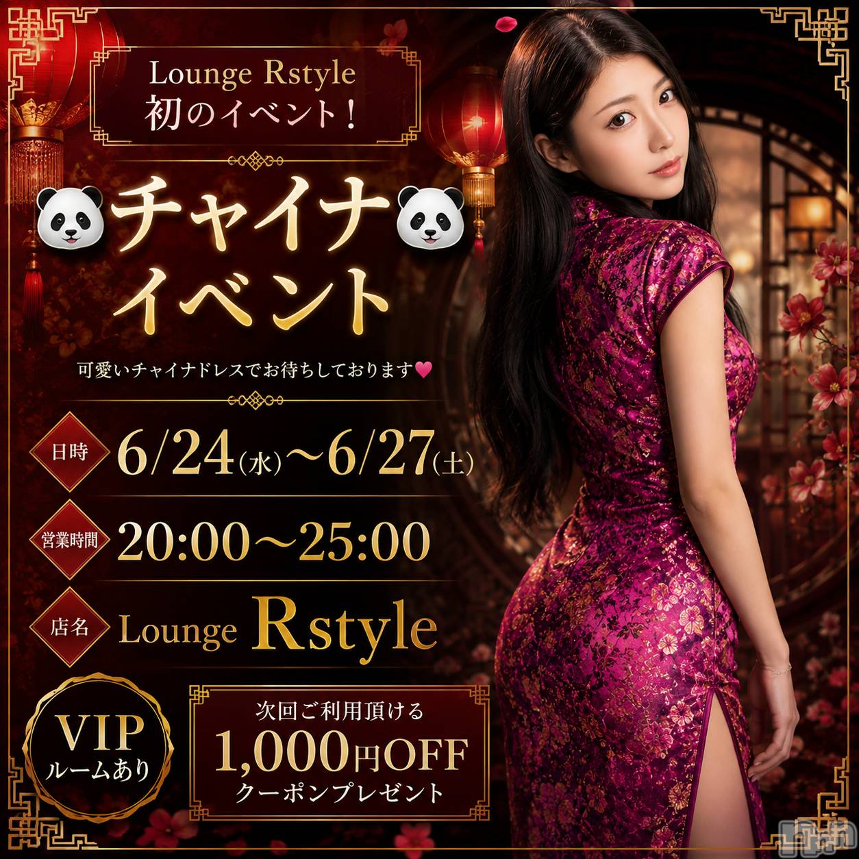 ��Į����Х��顦�����Lounge R Style(�饦�󥸥����륹������) ��2026ǯ6��22���̥�֥����֥��٥�ȹ���🙌🏻‪💕︎︎��