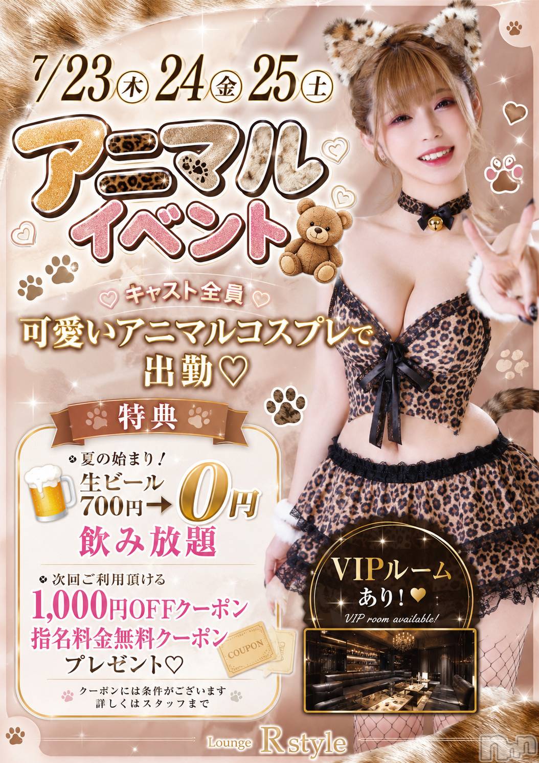��Į����Х��顦�����Lounge R Style(�饦�󥸥����륹������) ��2026ǯ7��21���̥�֥�����🩷🩷���٥�ȹ���🩷️🩷️��ǯ�֤�Τ��Υ��٥�Ȥ�������