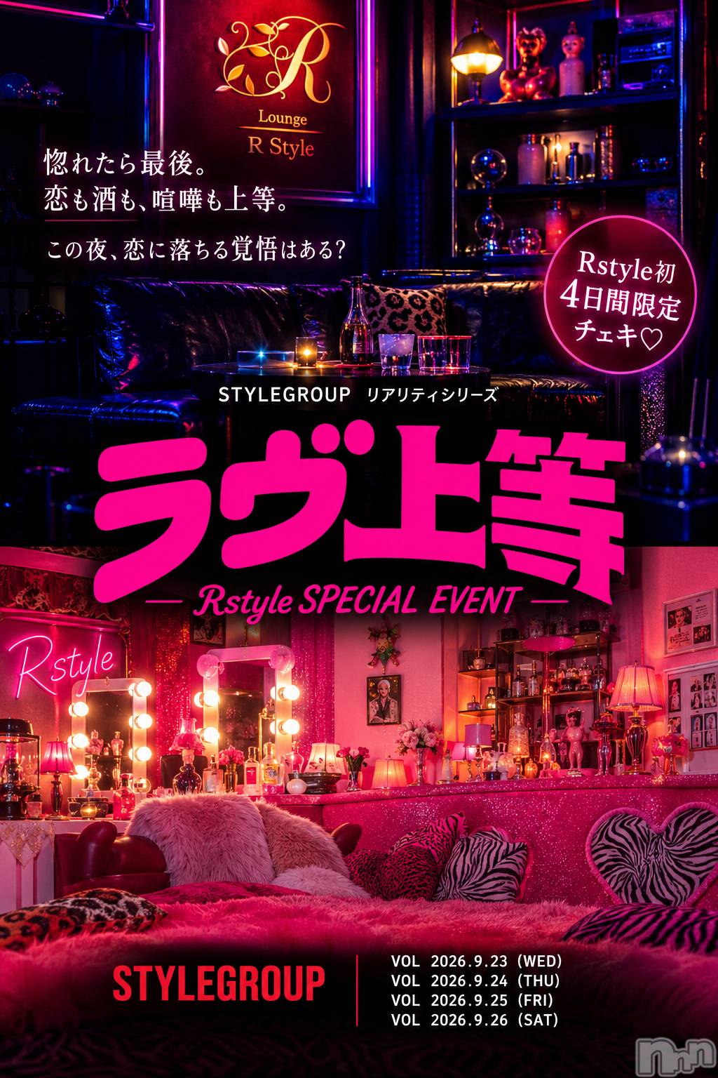 ��Į����Х��顦�����Lounge R Style(�饦�󥸥����륹������) ��2026ǯ9��23���̥�֥����֤����롢���������и�Ϥ��롩��