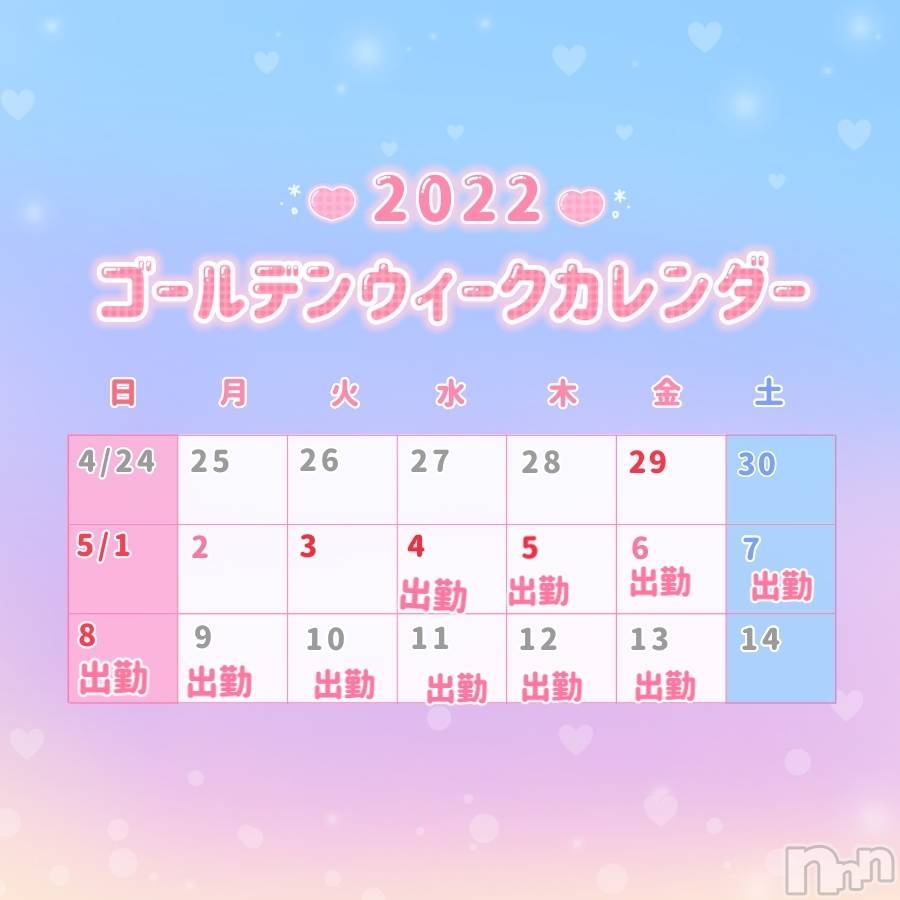 長岡人妻デリヘル人妻楼　長岡店(ヒトヅマロウ　ナガオカテン)みみ(41)の2022年4月23日写メブログ「予定❤️」