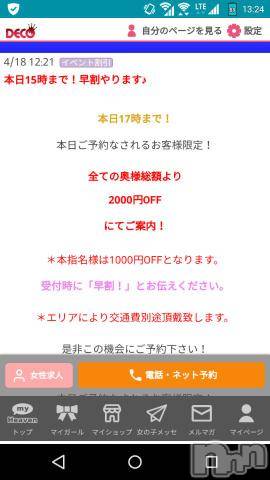 松本発人妻デリヘル松本人妻隊(マツモトヒトヅマタイ) はづき(31)の4月18日写メブログ「これは多分…(笑)」