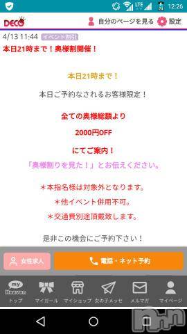 松本発人妻デリヘル松本人妻隊(マツモトヒトヅマタイ)はづき(31)の2021年4月13日写メブログ「２１時までだって！！！」