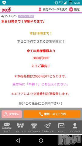 松本発人妻デリヘル松本人妻隊(マツモトヒトヅマタイ)はづき(31)の2021年4月15日写メブログ「?出血大サービス?２」