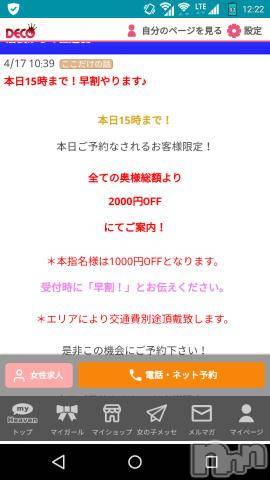 松本発人妻デリヘル松本人妻隊(マツモトヒトヅマタイ)はづき(31)の2021年4月17日写メブログ「?超お得?」