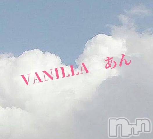 松本発デリヘルVANILLA(バニラ) あん(20)の6月10日写メブログ「本日、おやすみです！」