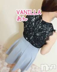 松本発デリヘルVANILLA(バニラ) あん(20)の5月24日写メブログ「本日、おやすみです」