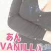 松本発デリヘル VANILLA(バニラ) あん(20)の4月5日写メブログ「明日！」