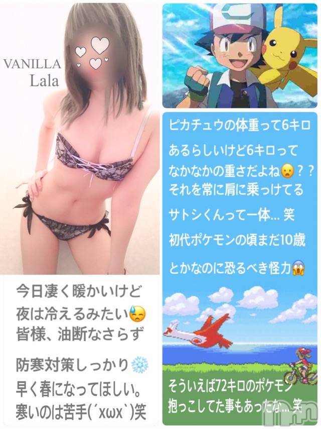 松本発デリヘルVANILLA(バニラ) らら(23)の2月6日写メブログ「＼POWER／」