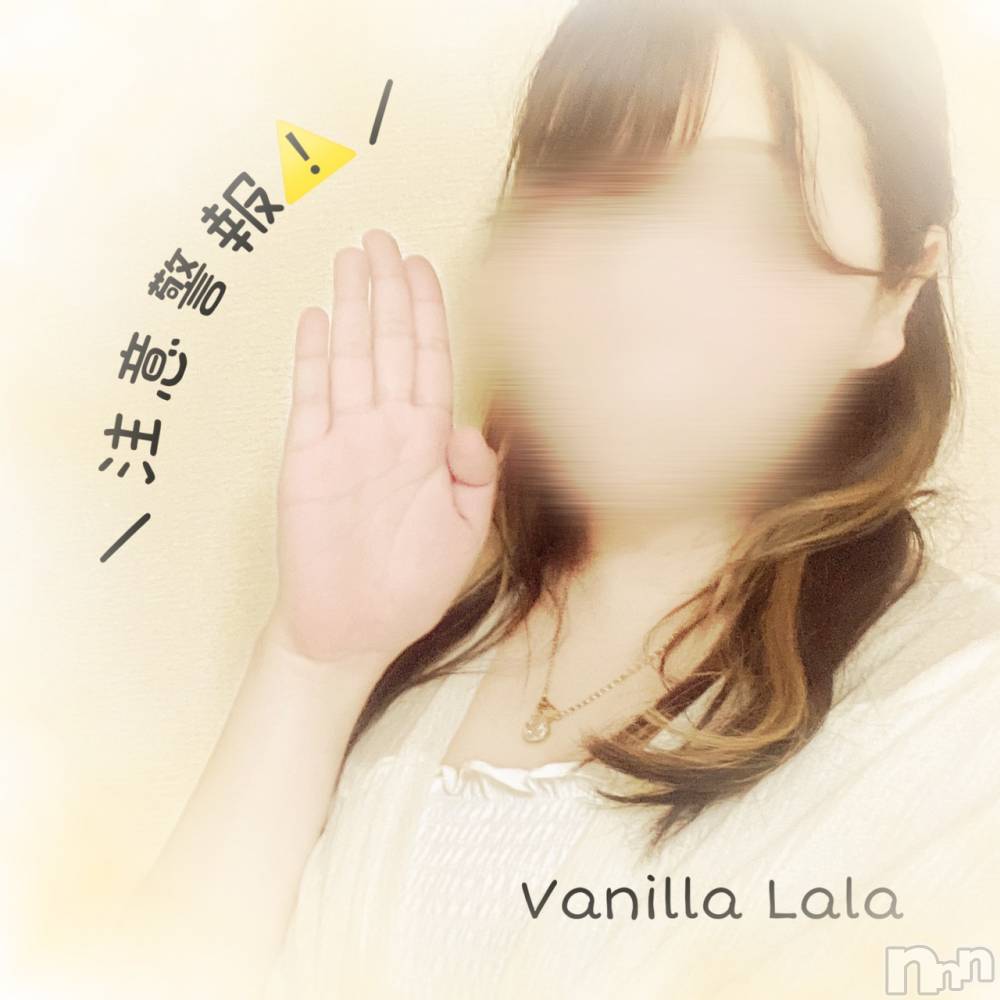 松本発デリヘルVANILLA(バニラ) らら(23)の8月6日写メブログ「⚠️本日、ホテルを利用される皆様」