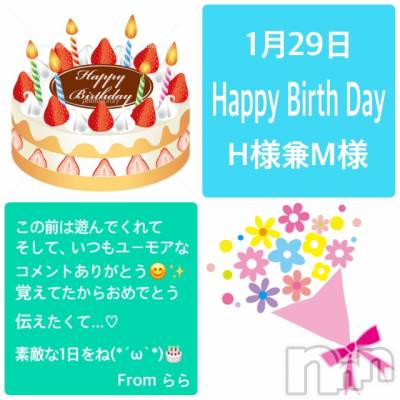 松本発デリヘル VANILLA(バニラ) らら(23)の1月29日写メブログ「おめでとう！※連投ごめんなさい」