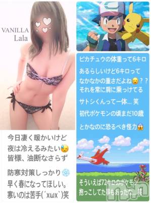 松本発デリヘル VANILLA(バニラ) らら(23)の2月6日写メブログ「＼POWER／」