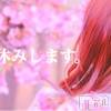 松本発デリヘル VANILLA(バニラ) らら(23)の5月15日写メブログ「お休み頂きます」