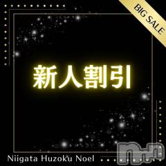 新潟手コキ新潟風俗Noel-ノエル-(ノエル)の6月20日お店速報「⚠️残り空き枠僅か⚠️新人割、PICK UP割開催です‼️」