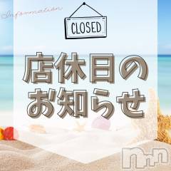 新潟手コキ新潟風俗Noel-ノエル-(ノエル)の8月21日お店速報「⚠️本日、店休日⚠️22日から通常営業致します‼️」