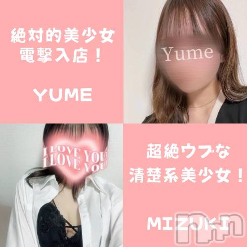 新潟手コキ(ノエル)の2023年4月20日お店速報「新人美少女たちが出勤です‼️ゆめちゃん・みづきちゃんご案内可能💖」